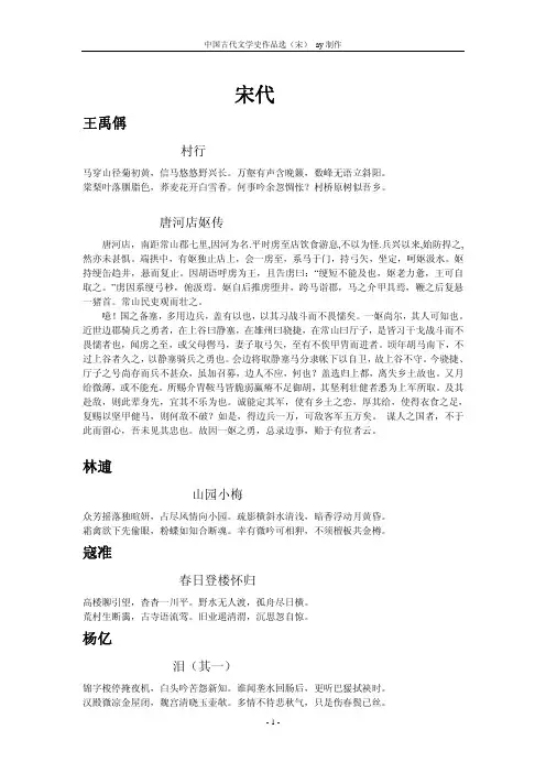 中国古代文学作品选--宋元