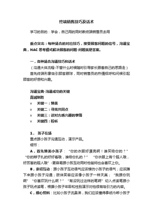 终端销售技巧及话术