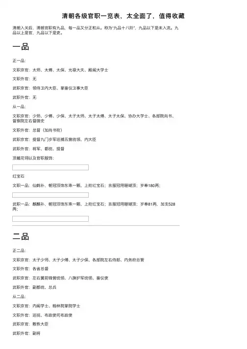 清朝各级官职一览表，太全面了，值得收藏
