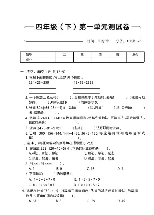 人教版四年级数学下册 第一单元检测卷及答案