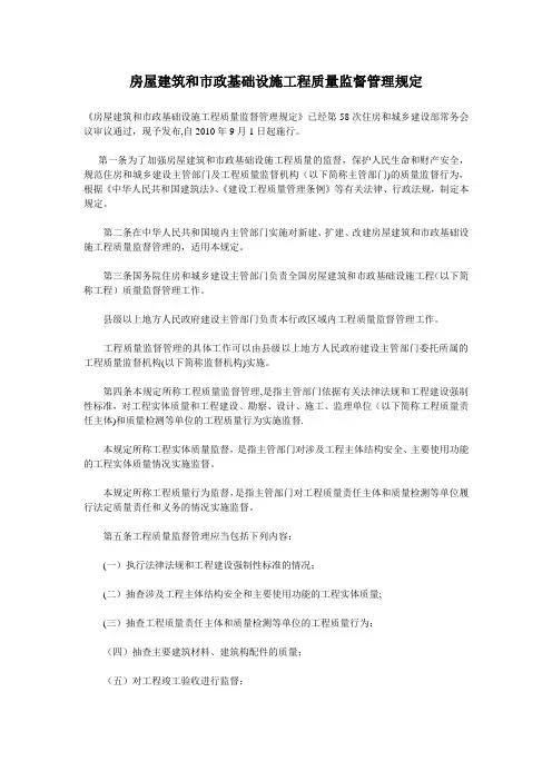 房屋建筑和市政基础设施工程质量监督管理规定