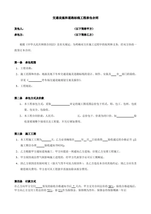 交通设施和道路标线工程承包合同