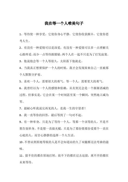 我在等一个人唯美句子