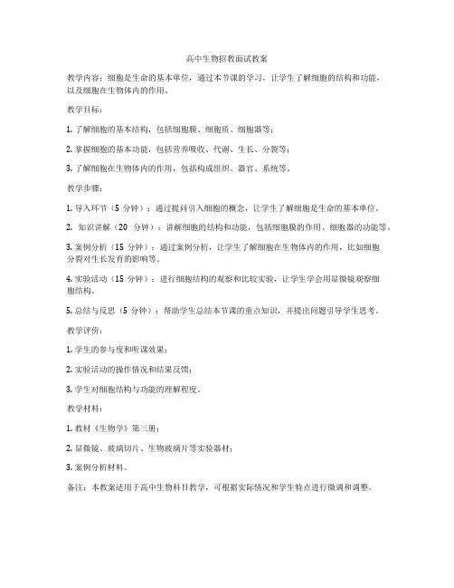 高中生物招教面试教案