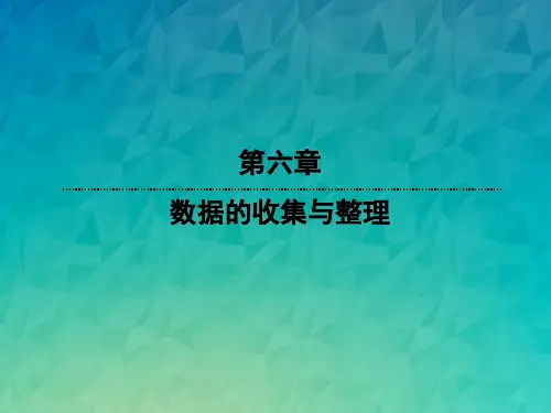 《三种统计图的特点与区别课件》课件 2022年北师大版七年级数学上PPT