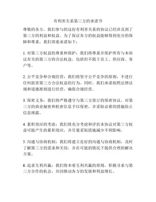 有利害关系第三方的承诺书