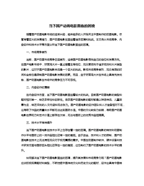 当下国产动画电影面临的困境
