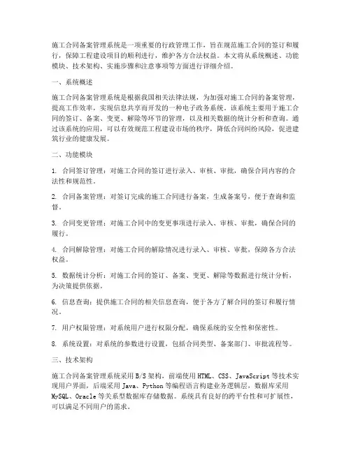 施工合同备案管理系统