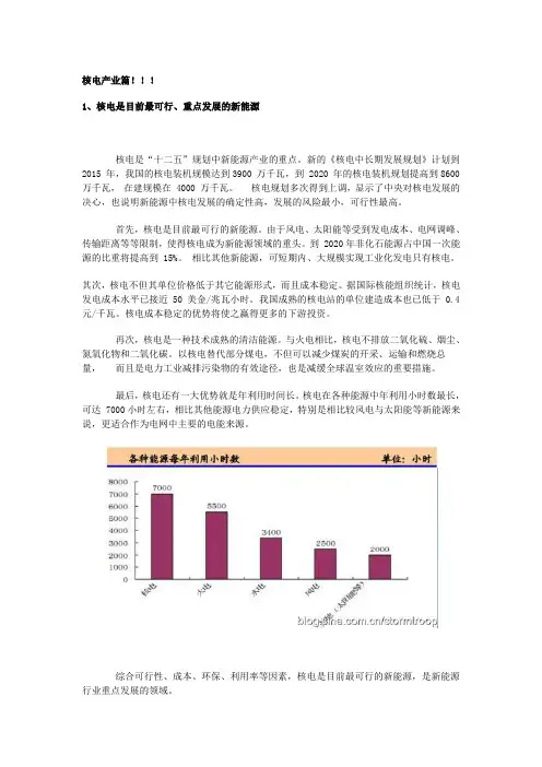 股票行业分析：核电产业篇 ()