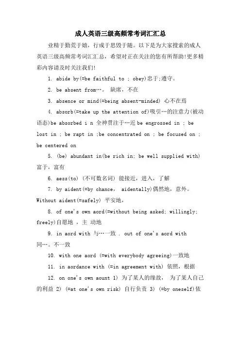成人英语三级高频常考词汇汇总