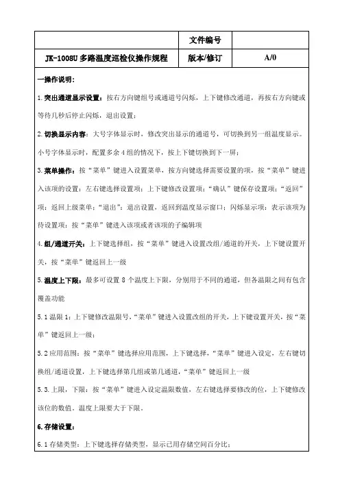 多路温度巡检仪操作规程