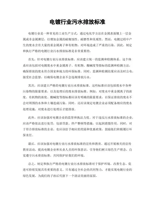电镀行业污水排放标准