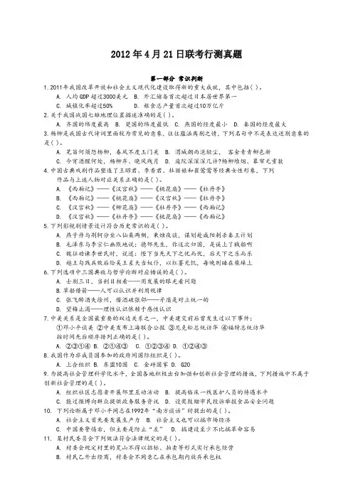 【公务员考试精品真题】2012年4月21日联考行测真题【完整+答案+解析】(联考)