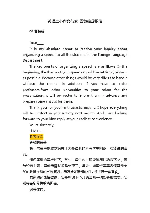 英语二小作文范文-回复信辞职信