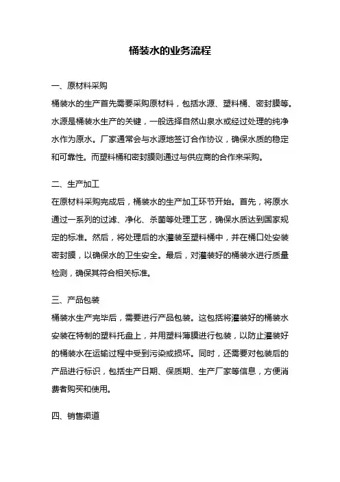 桶装水的业务流程