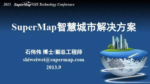 SuperMap智慧城市解决方案