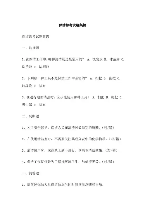 保洁部考试题集锦