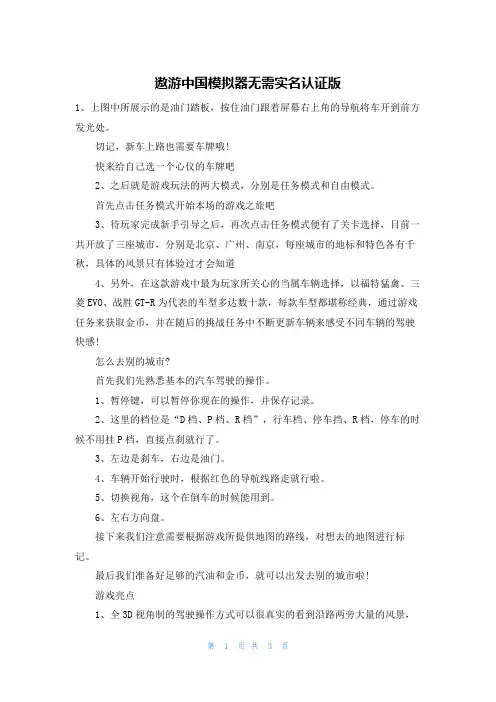 遨游中国模拟器无需实名认证版