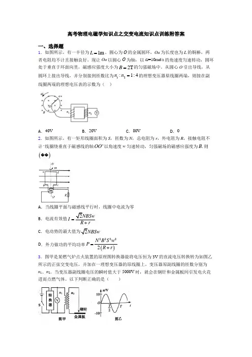 高考物理电磁学知识点之交变电流知识点训练附答案