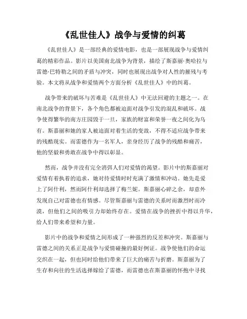 《乱世佳人》战争与爱情的纠葛