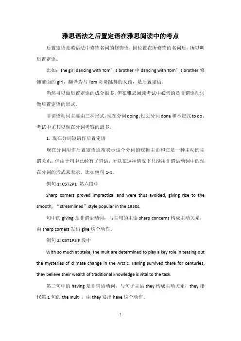 雅思语法之后置定语在雅思阅读中的考点