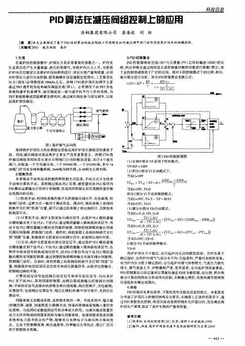 PID算法在减压阀组控制上的应用