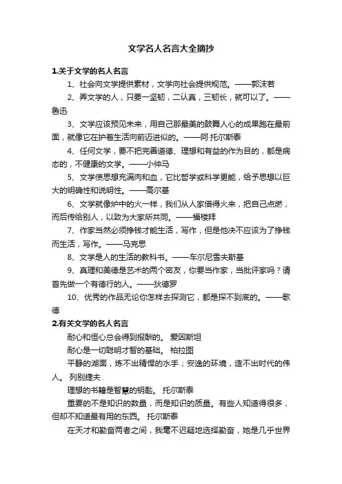 文学名人名言大全摘抄