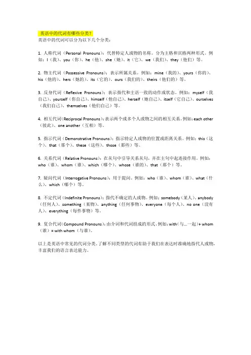 英语中的代词有哪些分类