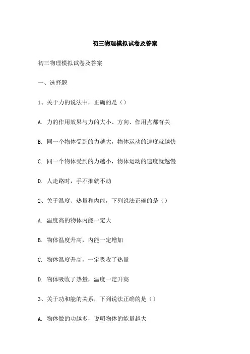 初三物理模拟试卷及答案