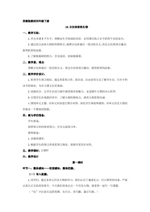 四下10《公仪休拒收礼物》