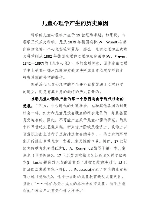 儿童心理学产生的历史原因