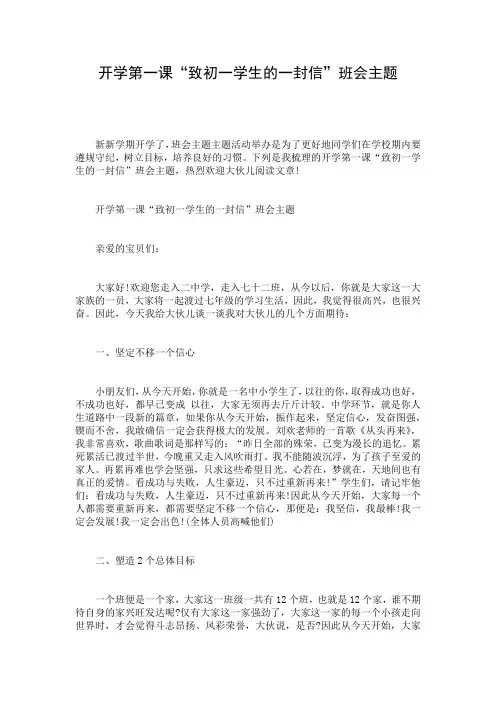 开学第一课“致初一学生的一封信”班会主题