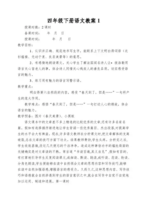 四年级下册语文教案语言的魅力北师大版