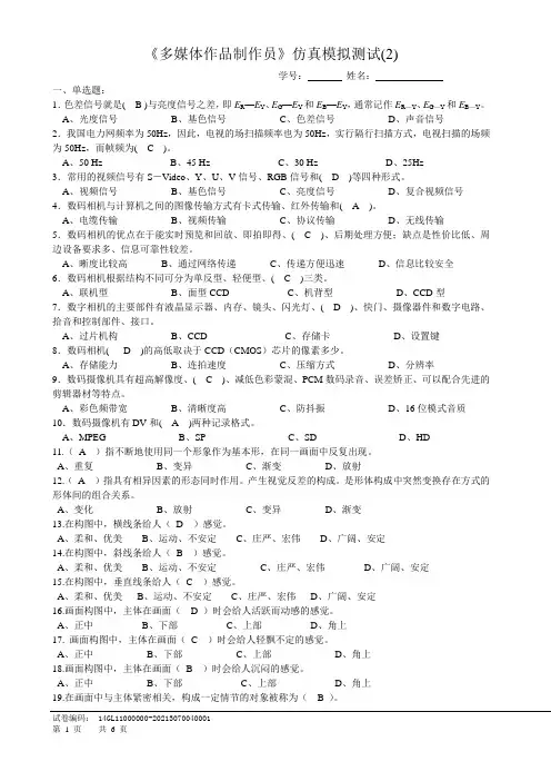 (2)多媒体作品制作员模拟卷(附答案)