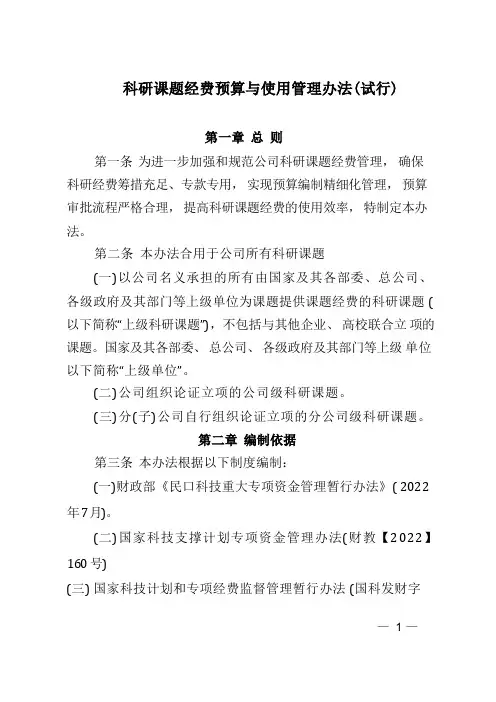 科研经费制度