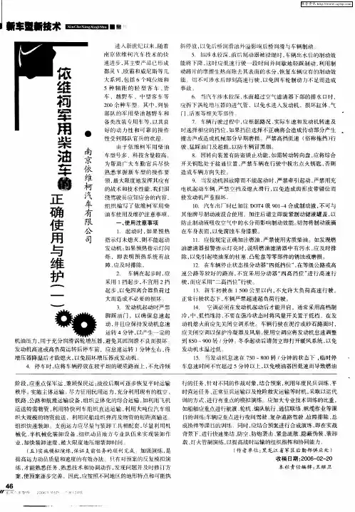 依维柯军用柴油车的正确使用与维护(一)