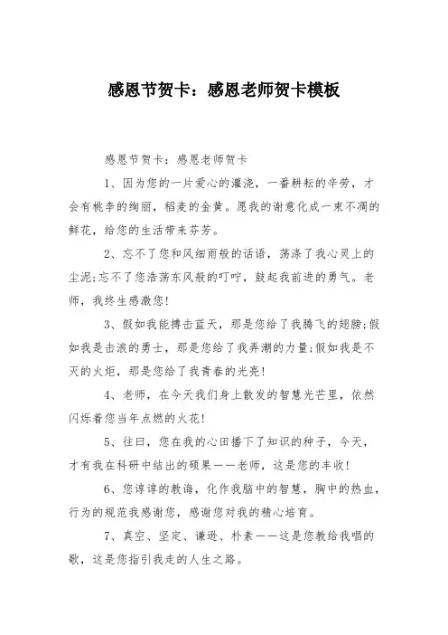 感恩节贺卡：感恩老师贺卡模板