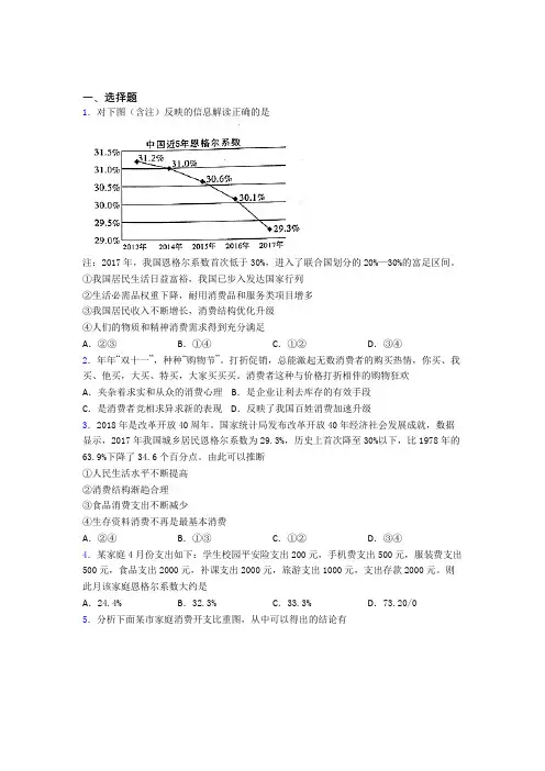 最新时事政治—恩格尔系数的难题汇编含答案解析(1)