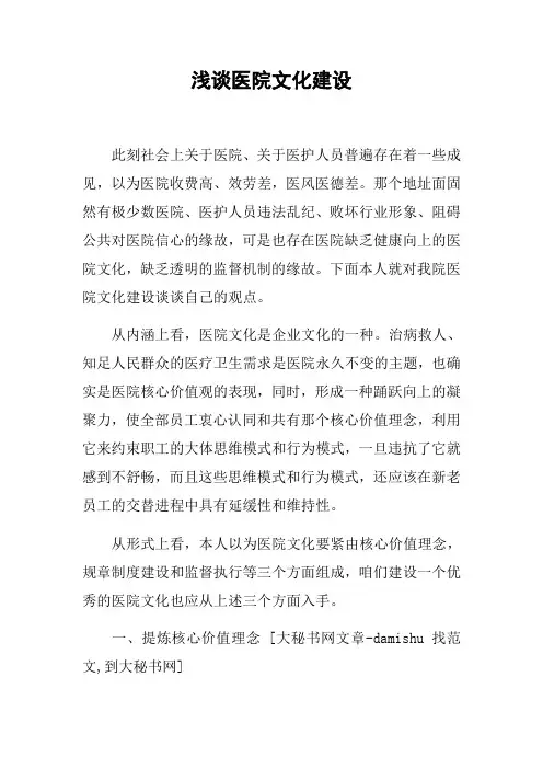 浅谈医院文化建设