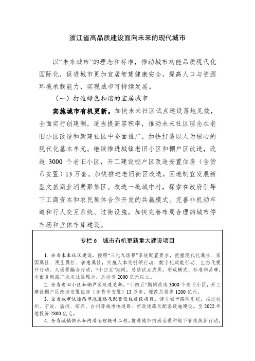 浙江省高品质建设面向未来的现代城市