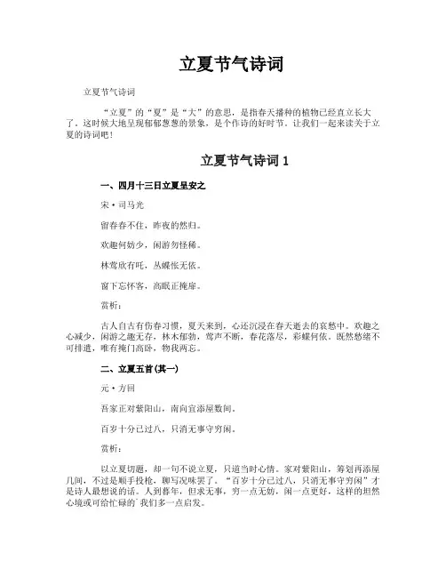 立夏节气诗词