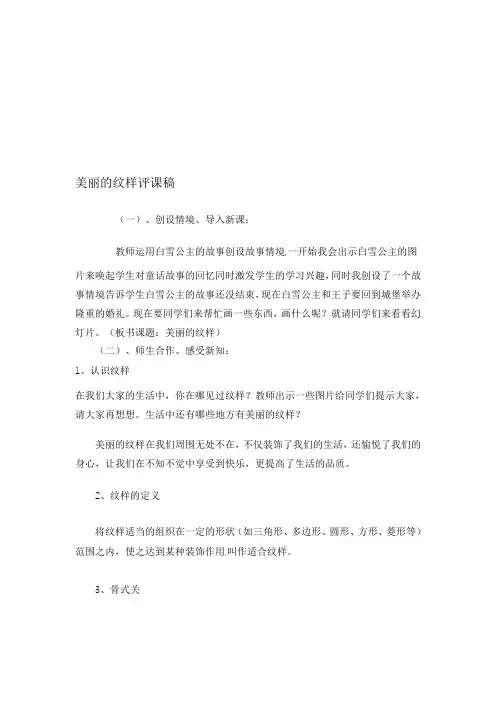 人教新课标美术五年级上册《美丽的纹样》评课稿