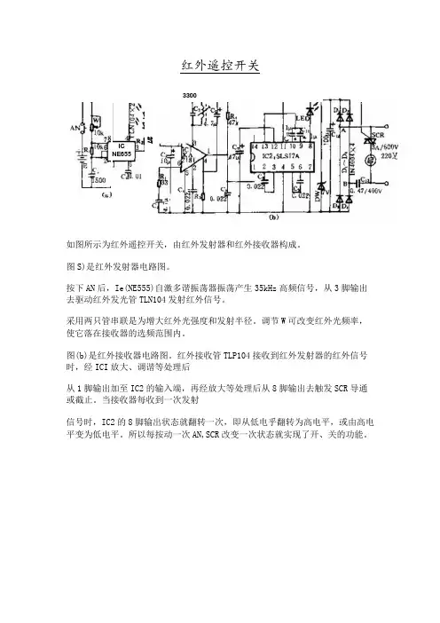 红外遥控开关