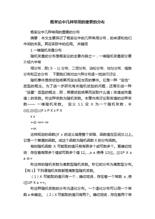 概率论中几种常用的重要的分布