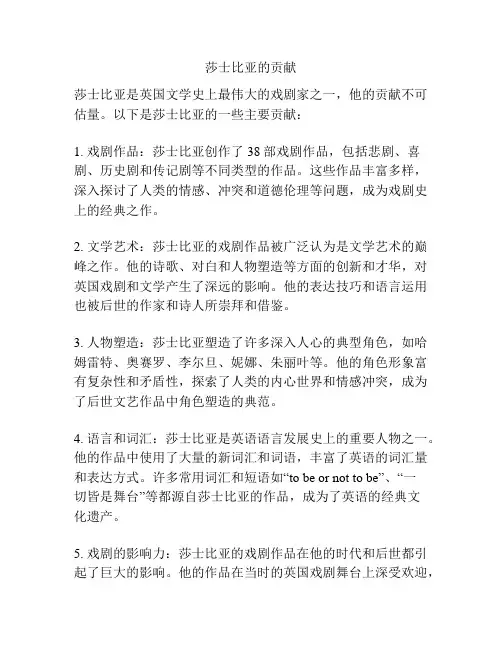 莎士比亚的贡献