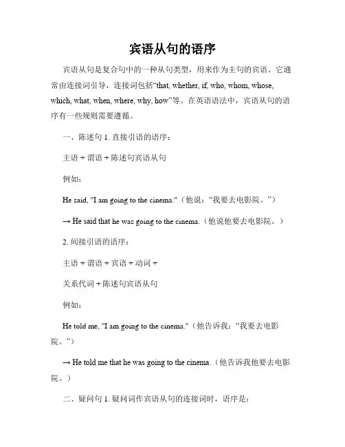 宾语从句的语序