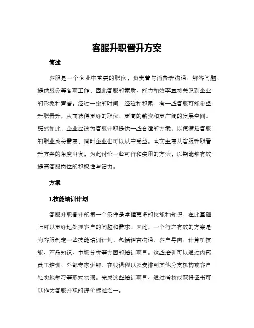 客服升职晋升方案