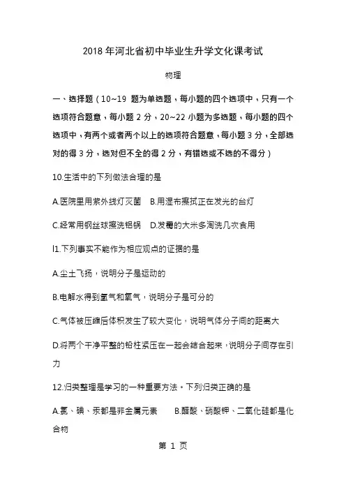河北省2018年中考物理试卷及答案word版