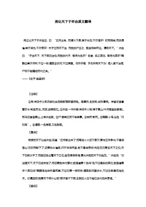 尧让天下于许由原文翻译