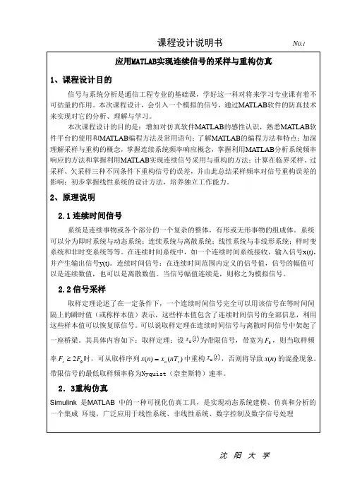 信号与系统课程设计--应用MATLAB实现连续信号的采样与重构仿真